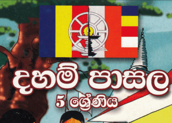 Grade 05 Daham Pasal Text Book (Updated PDF)