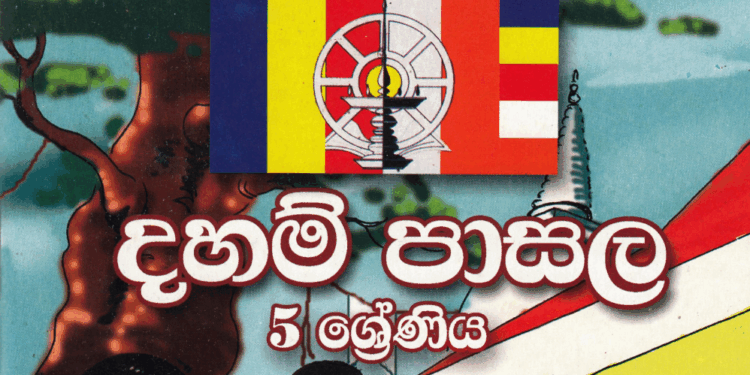 Grade 05 Daham Pasal Text Book (Updated PDF)