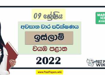 2022 Grade 09 Islam 3rd Term Test Paper with Answers North Western Province