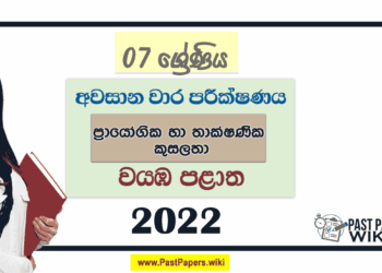 2022 Grade 07 PTS 3rd Term Test Paper North Western Province