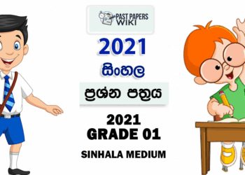 2021 Grade 01 Sinhala 3rd Term Test Paper Jesan Education Center