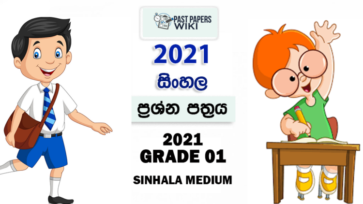 2021 Grade 01 Sinhala 3rd Term Test Paper Jesan Education Center