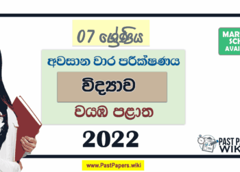 2022 Grade 07 Science 3rd Term Test Paper with Answers | North Western Province