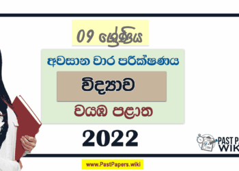 2022 Grade 09 Science 3rd Term Test Paper North Western Province