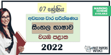 2022 Grade 07 Sinhala 3rd Term Test Paper with Answers North Western Province