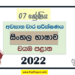 2022 Grade 07 Sinhala 3rd Term Test Paper with Answers North Western Province