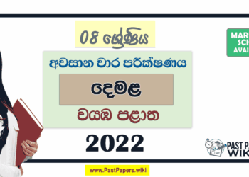 2022 Grade 08 Tamil 3rd Term Test Paper with Answers North Western Province