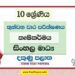 2022 Grade 10 Agriculture 3rd Term Test Paper | Sinhala Medium