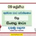 2022 Grade 09 Art 3rd Term Test Paper | Sinhala Medium