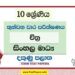 2022 Grade 10 Art 3rd Term Test Paper | Sinhala Medium