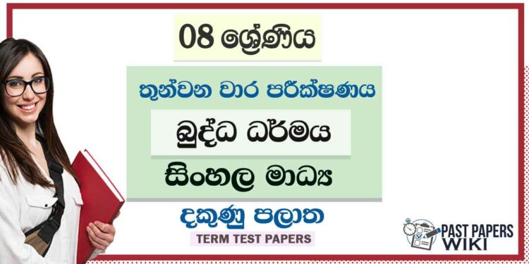 2022 Grade 08 Buddhism 3rd Term Test Paper | Sinhala Medium
