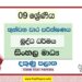 2022 Grade 09 Buddhism 3rd Term Test Paper | Sinhala Medium