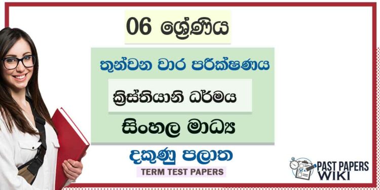 2022 Grade 06 Christianity 3rd Term Test Paper | Sinhala Medium