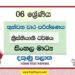 2022 Grade 06 Christianity 3rd Term Test Paper | Sinhala Medium