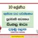 2022 Grade 10 Civic Education 3rd Term Test Paper | Sinhala Medium