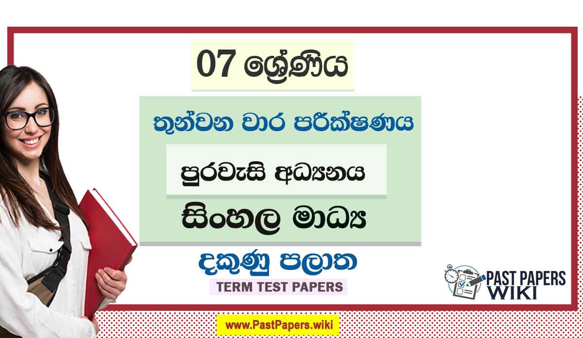 2022 Grade 07 Civic Education 3rd Term Test Paper | Sinhala Medium
