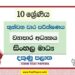 2022 Grade 10 Business Studies 3rd Term Test Paper | Sinhala Medium