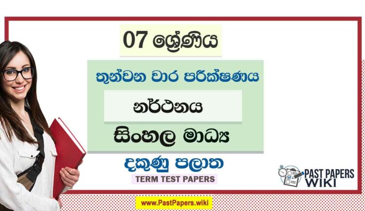 2022 Grade 07 Dancing 3rd Term Test Paper | Sinhala Medium