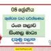 2022 Grade 08 Drama 3rd Term Test Paper | Sinhala Medium