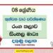 2022 Grade 08 Drama 3rd Term Test Paper | Sinhala Medium