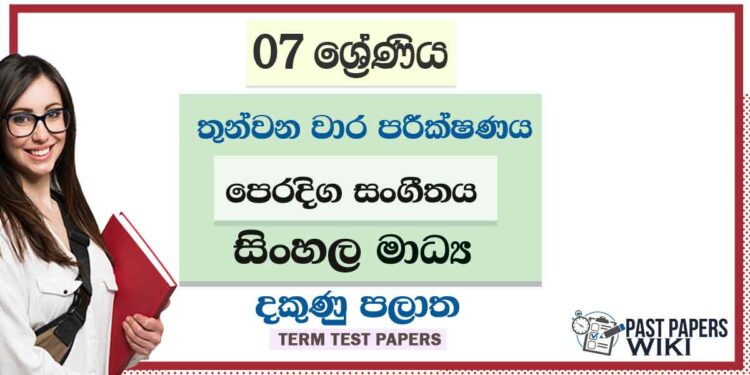 2022 Grade 07 Eastern Music 3rd Term Test Paper | Sinhala Medium