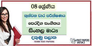 2022 Grade 08 Estern Music 3rd Term Test Paper | Sinhala Medium