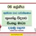 2022 Grade 06 Geography 3rd Term Test Paper | Sinhala Medium