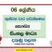 2022 Grade 06 Health 3rd Term Test Paper | Sinhala Medium