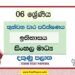 2022 Grade 06 History 3rd Term Test Paper | Sinhala Medium