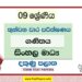 2022 Grade 09 Maths 3rd Term Test Paper | Sinhala Medium