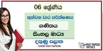 2022 Grade 06 Maths 3rd Term Test Paper | Sinhala Medium