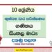 2022 Grade 10 Maths 3rd Term Test Paper | Sinhala Medium