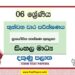 2022 Grade 06 PTS 3rd Term Test Paper | Sinhala Medium