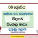 2022 Grade 08 Science 3rd Term Test Paper | Sinhala Medium