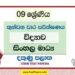 2022 Grade 09 Science 3rd Term Test Paper | Sinhala Medium