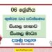 2022 Grade 06 Sinhala 3rd Term Test Paper