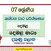 2022 Grade 07 Tamil 3rd Term Test Paper