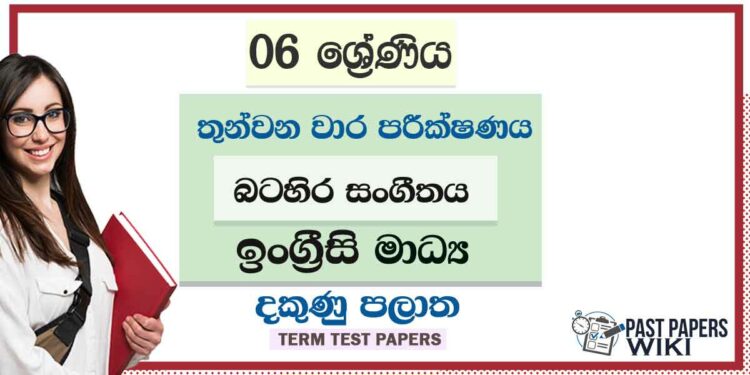 2022 Grade 06 Western Music 3rd Term Test Paper | English Medium