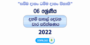 Grade 06 Daham Pasal 2nd Term Test Paper with Answers 2022