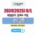 2024(2025) O/L Dancing Model Papers with Answers