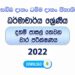 Daham Pasal Dharmacharya 3rd Term Test Paper with Answers 2022