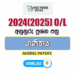 2024(2025) O/L Mathematics Model Papers with Answers