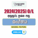 2024(2025) O/L Music Model Papers with Answers