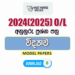 2024(2025) O/L Science Model Papers with Answers