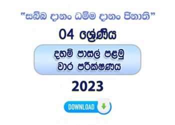 Grade 04 Daham Pasal 1st Term Test Paper with Answers 2023