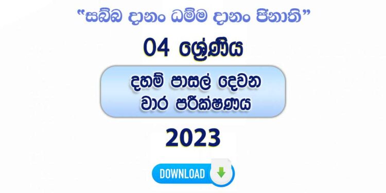 Grade 04 Daham Pasal 2nd Term Test Paper with Answers 2023