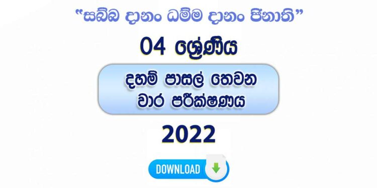 Grade 04 Daham Pasal 3rd Term Test Paper with Answers 2022