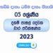 Grade 05 Daham Pasal 2nd Term Test Paper with Answers 2023