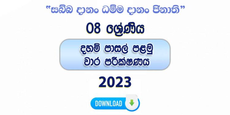 Grade 08 Daham Pasal 1st Term Test Paper with Answers 2023
