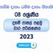 Grade 08 Daham Pasal 1st Term Test Paper with Answers 2023